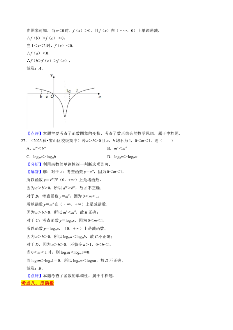 第04讲幂指对函数（8类核心考点精讲精练）（解析版）_2.2025数学总复习_2025年新高考资料_一轮复习_备战2025年高考数学一轮复习考点帮_备战2025年高考数学一轮复习考点帮（上海专版）