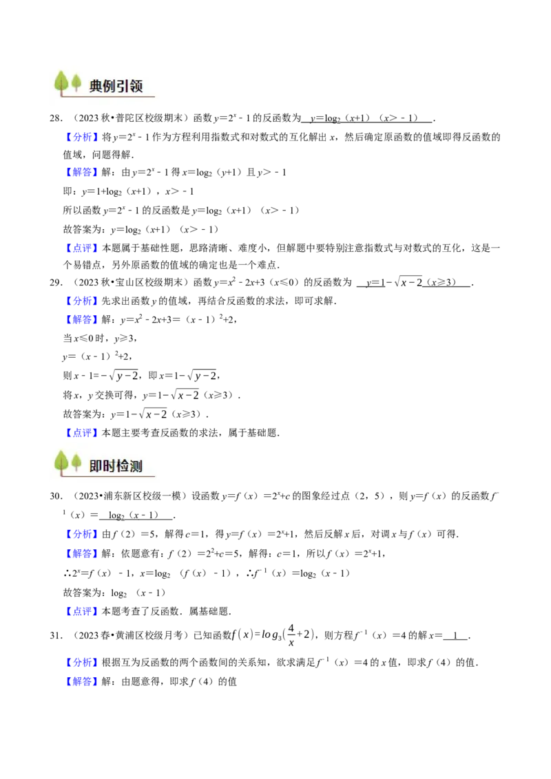 第04讲幂指对函数（8类核心考点精讲精练）（解析版）_2.2025数学总复习_2025年新高考资料_一轮复习_备战2025年高考数学一轮复习考点帮_备战2025年高考数学一轮复习考点帮（上海专版）