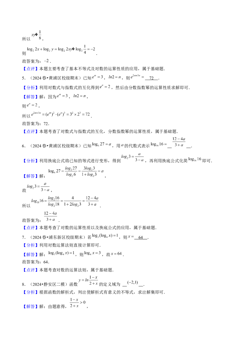 第04讲幂指对函数（8类核心考点精讲精练）（解析版）_2.2025数学总复习_2025年新高考资料_一轮复习_备战2025年高考数学一轮复习考点帮_备战2025年高考数学一轮复习考点帮（上海专版）