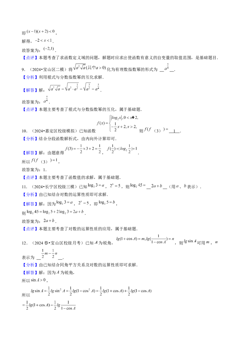 第04讲幂指对函数（8类核心考点精讲精练）（解析版）_2.2025数学总复习_2025年新高考资料_一轮复习_备战2025年高考数学一轮复习考点帮_备战2025年高考数学一轮复习考点帮（上海专版）