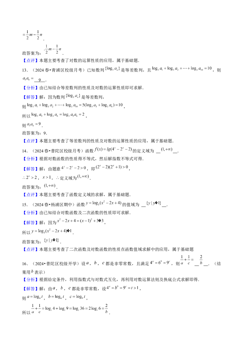 第04讲幂指对函数（8类核心考点精讲精练）（解析版）_2.2025数学总复习_2025年新高考资料_一轮复习_备战2025年高考数学一轮复习考点帮_备战2025年高考数学一轮复习考点帮（上海专版）