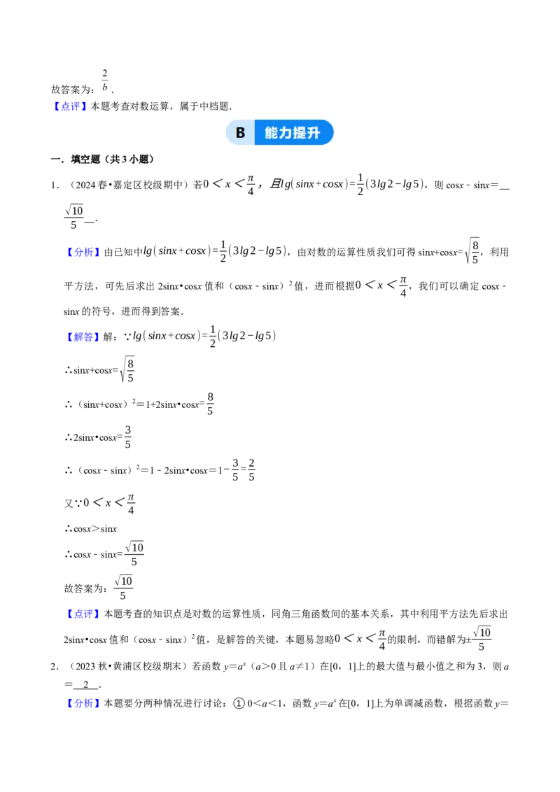 第04讲幂指对函数（8类核心考点精讲精练）（解析版）_2.2025数学总复习_2025年新高考资料_一轮复习_备战2025年高考数学一轮复习考点帮_备战2025年高考数学一轮复习考点帮（上海专版）