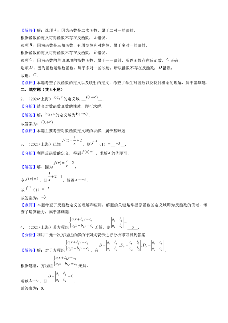 第04讲幂指对函数（8类核心考点精讲精练）（解析版）_2.2025数学总复习_2025年新高考资料_一轮复习_备战2025年高考数学一轮复习考点帮_备战2025年高考数学一轮复习考点帮（上海专版）