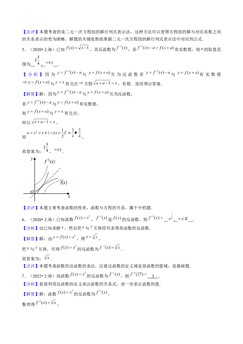 第04讲幂指对函数（8类核心考点精讲精练）（解析版）_2.2025数学总复习_2025年新高考资料_一轮复习_备战2025年高考数学一轮复习考点帮_备战2025年高考数学一轮复习考点帮（上海专版）