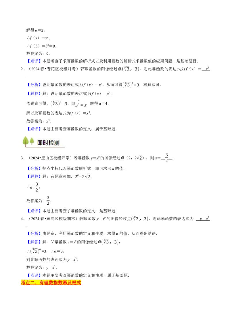第04讲幂指对函数（8类核心考点精讲精练）（解析版）_2.2025数学总复习_2025年新高考资料_一轮复习_备战2025年高考数学一轮复习考点帮_备战2025年高考数学一轮复习考点帮（上海专版）