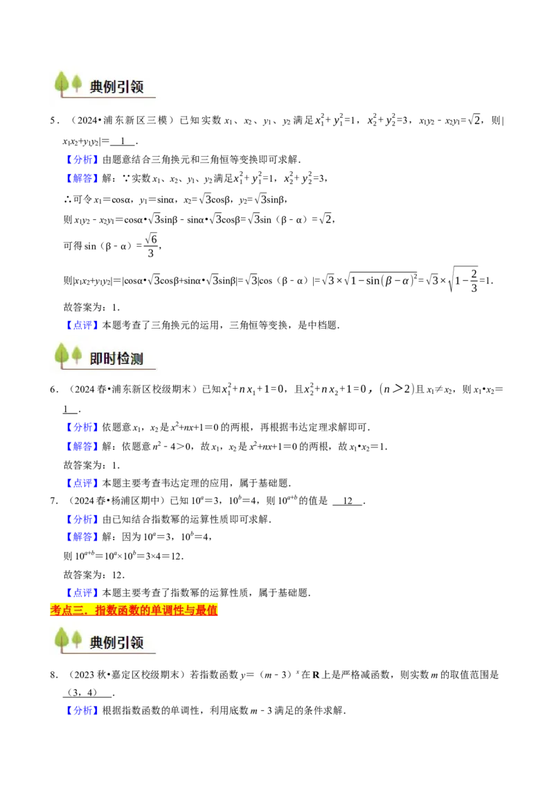 第04讲幂指对函数（8类核心考点精讲精练）（解析版）_2.2025数学总复习_2025年新高考资料_一轮复习_备战2025年高考数学一轮复习考点帮_备战2025年高考数学一轮复习考点帮（上海专版）