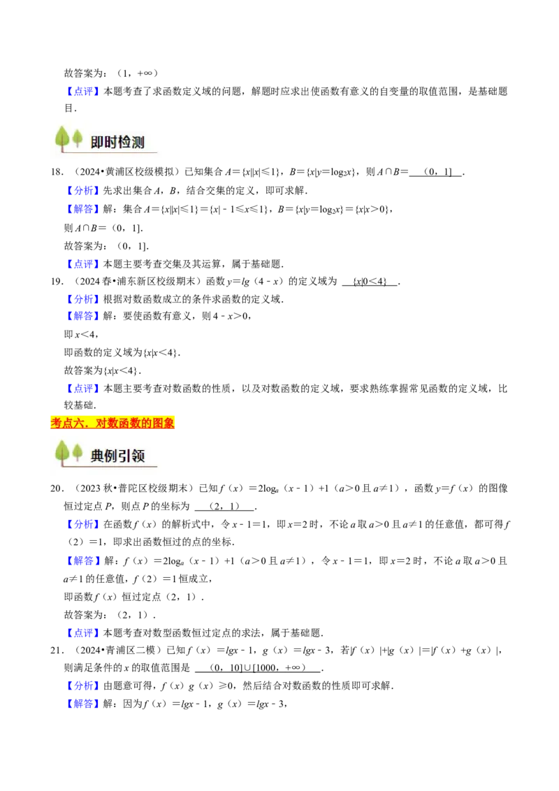 第04讲幂指对函数（8类核心考点精讲精练）（解析版）_2.2025数学总复习_2025年新高考资料_一轮复习_备战2025年高考数学一轮复习考点帮_备战2025年高考数学一轮复习考点帮（上海专版）