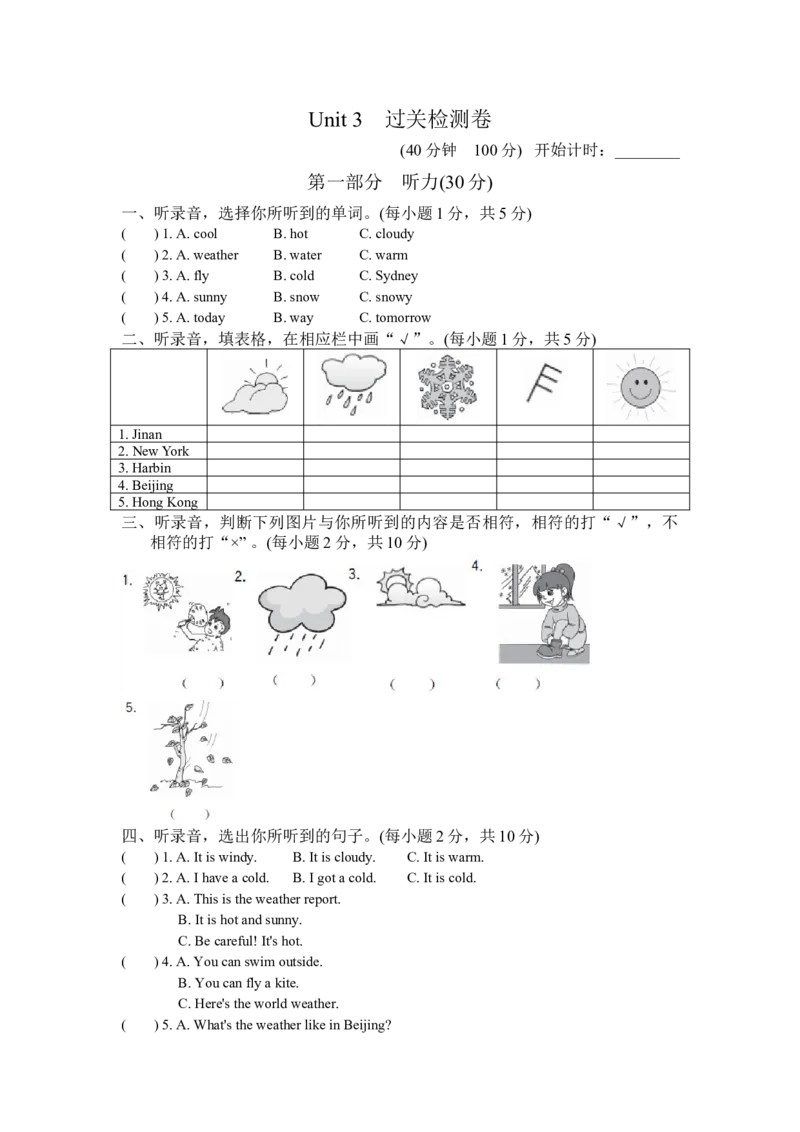 试卷（一）_单元测试_单元测试_单元测试卷3