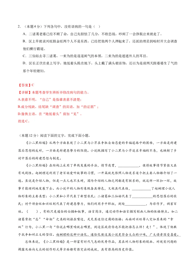 8.2《小二黑结婚》（分层作业）（解析版）_高语_高中语文_选择性必修中册_分层作业