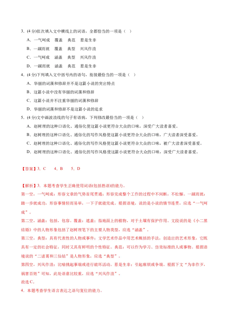 8.2《小二黑结婚》（分层作业）（解析版）_高语_高中语文_选择性必修中册_分层作业