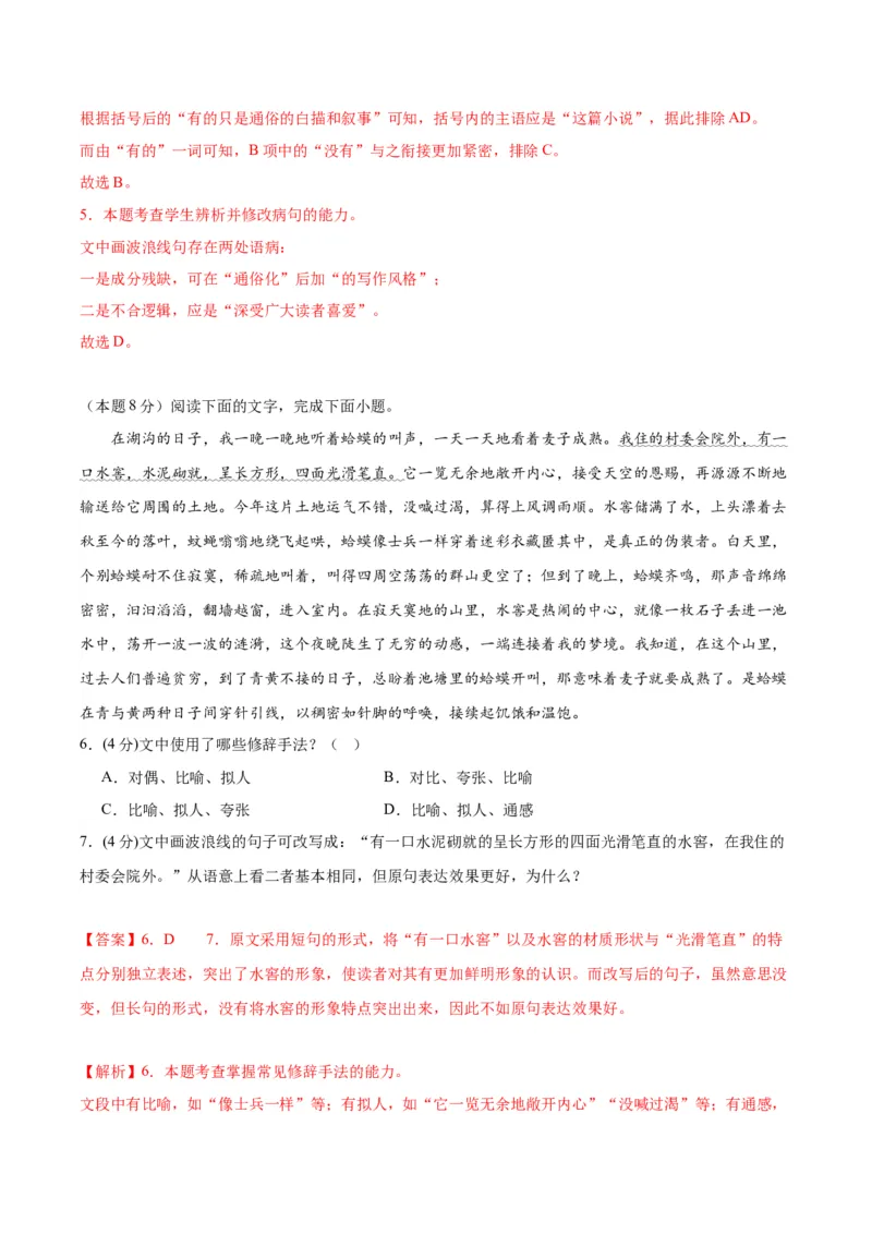 8.2《小二黑结婚》（分层作业）（解析版）_高语_高中语文_选择性必修中册_分层作业