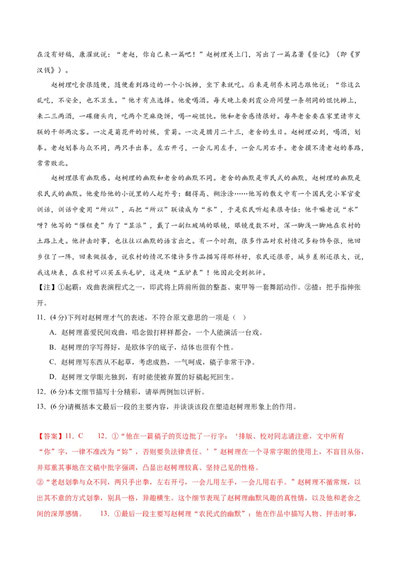 8.2《小二黑结婚》（分层作业）（解析版）_高语_高中语文_选择性必修中册_分层作业