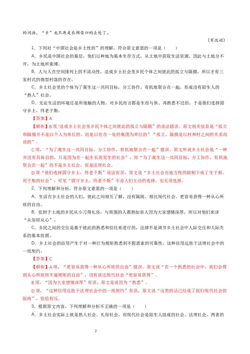 《乡土中国》整本书阅读同步练习_高语_人教版高中语文_01部编高中语文必修上册_01第一套课件+教案_第五单元