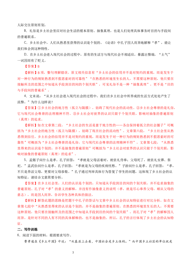 《乡土中国》整本书阅读同步练习_高语_人教版高中语文_01部编高中语文必修上册_01第一套课件+教案_第五单元