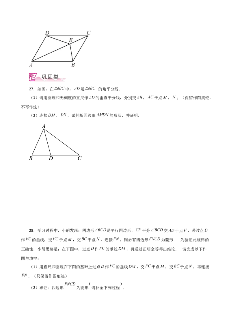 专题18.37平行四边形题型分类专题（作图问题）（分层练习）-（人教版）_初中数学_八年级数学下册（人教版）_专题突破练习-V4