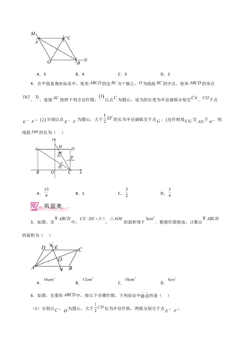 专题18.37平行四边形题型分类专题（作图问题）（分层练习）-（人教版）_初中数学_八年级数学下册（人教版）_专题突破练习-V4