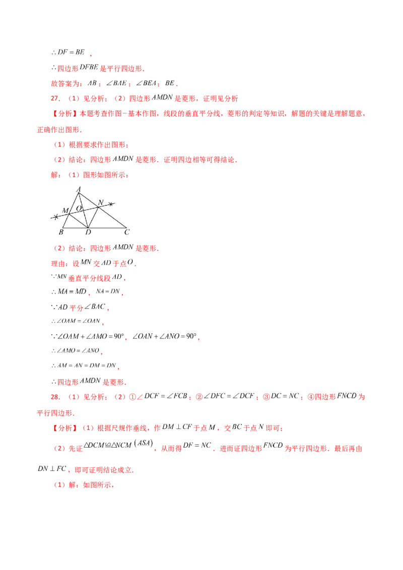 专题18.37平行四边形题型分类专题（作图问题）（分层练习）-（人教版）_初中数学_八年级数学下册（人教版）_专题突破练习-V4