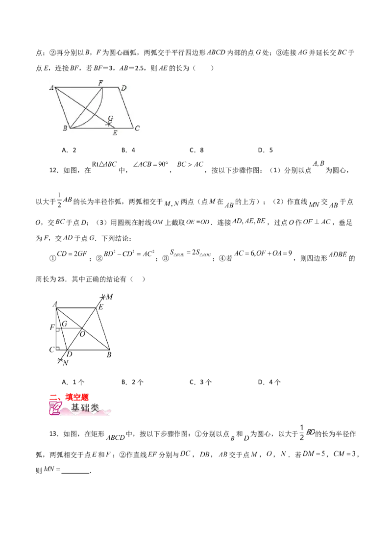 专题18.37平行四边形题型分类专题（作图问题）（分层练习）-（人教版）_初中数学_八年级数学下册（人教版）_专题突破练习-V4