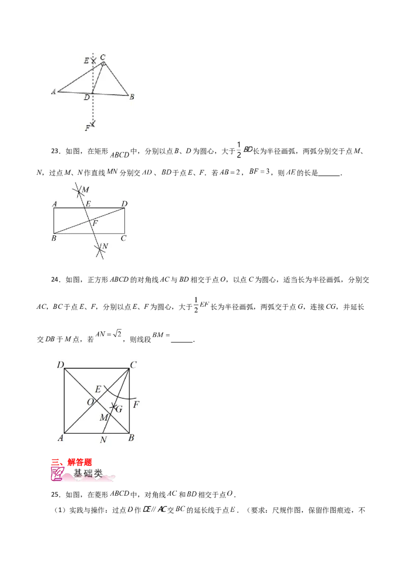 专题18.37平行四边形题型分类专题（作图问题）（分层练习）-（人教版）_初中数学_八年级数学下册（人教版）_专题突破练习-V4