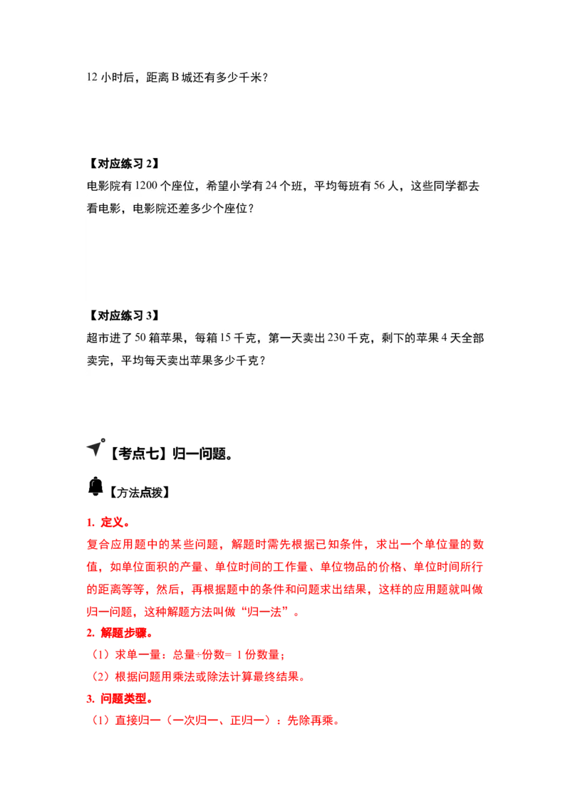 第一单元两位数乘两位数&middot;应用（十二大考点）-（学生版）苏教版(1)_三年级数学下册（苏教版）_解决问题专项练习-T7_2025版
