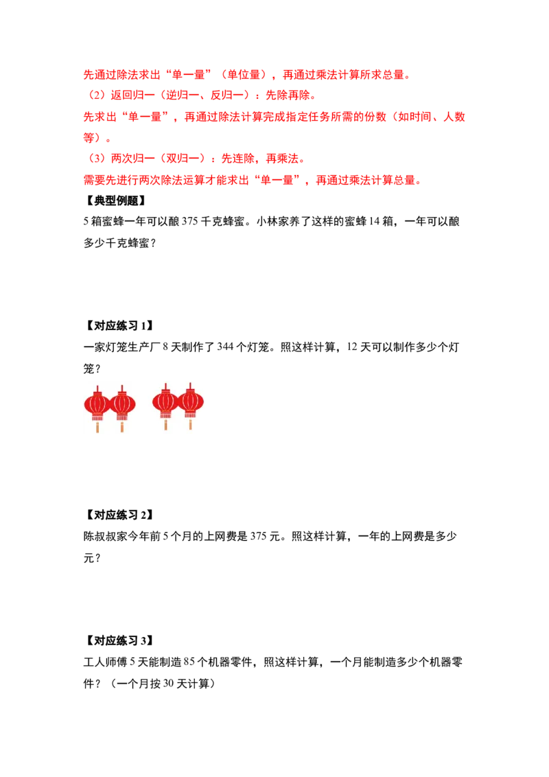 第一单元两位数乘两位数&middot;应用（十二大考点）-（学生版）苏教版(1)_三年级数学下册（苏教版）_解决问题专项练习-T7_2025版