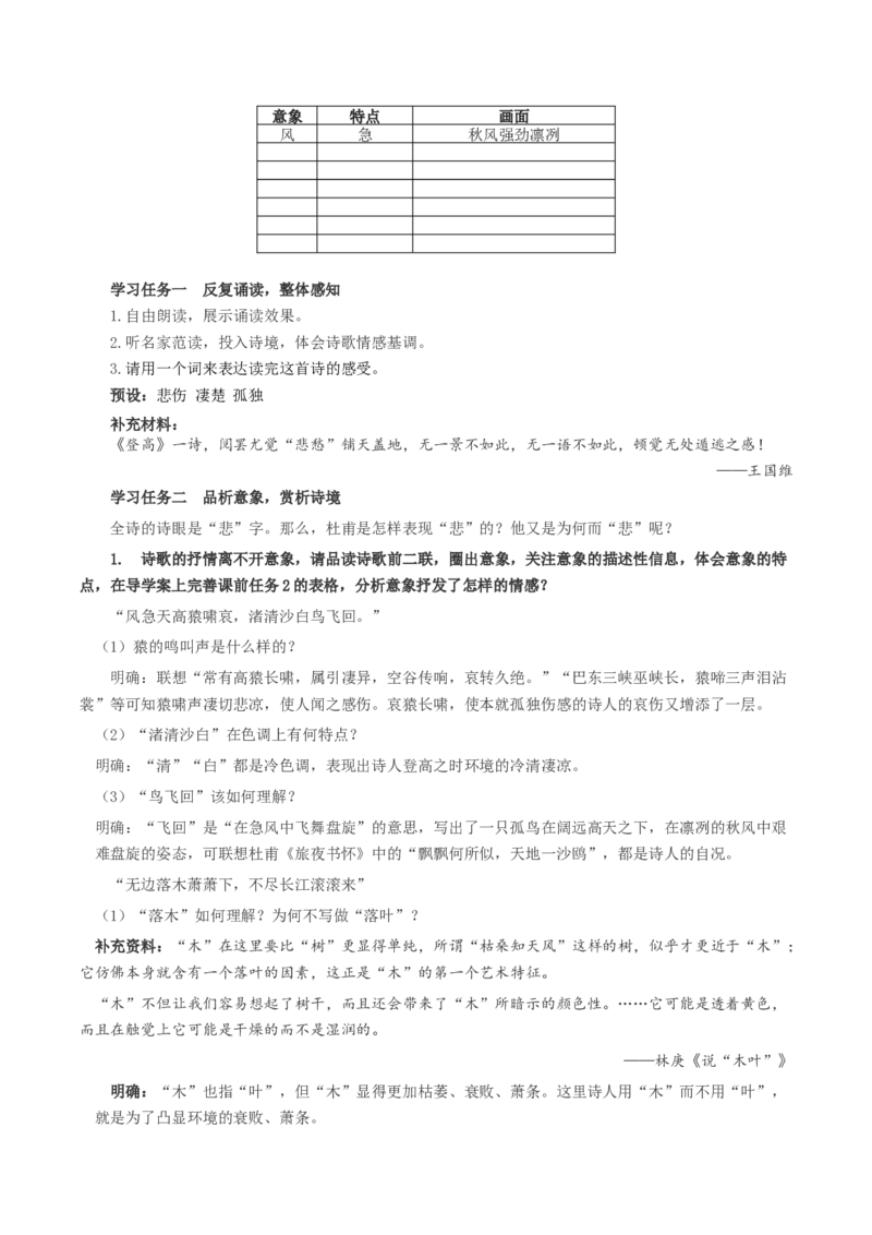 8.2《登高》（教学设计）-（统编版必修上册）_高语_高中语文_必修上册_教学设计