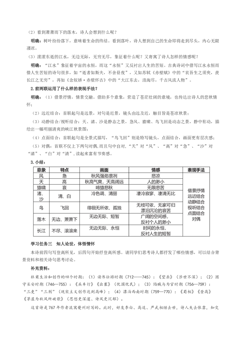 8.2《登高》（教学设计）-（统编版必修上册）_高语_高中语文_必修上册_教学设计