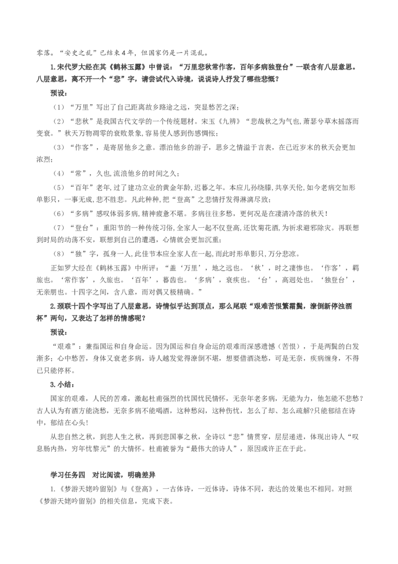 8.2《登高》（教学设计）-（统编版必修上册）_高语_高中语文_必修上册_教学设计