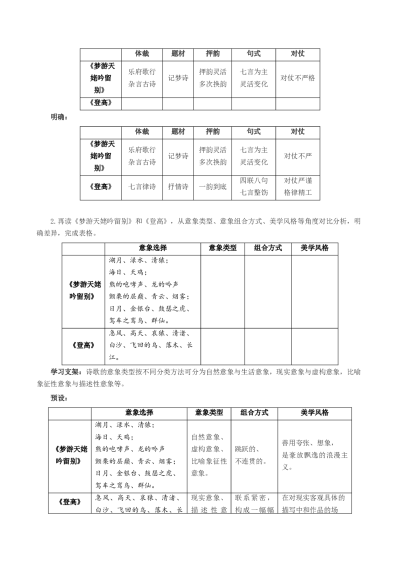 8.2《登高》（教学设计）-（统编版必修上册）_高语_高中语文_必修上册_教学设计
