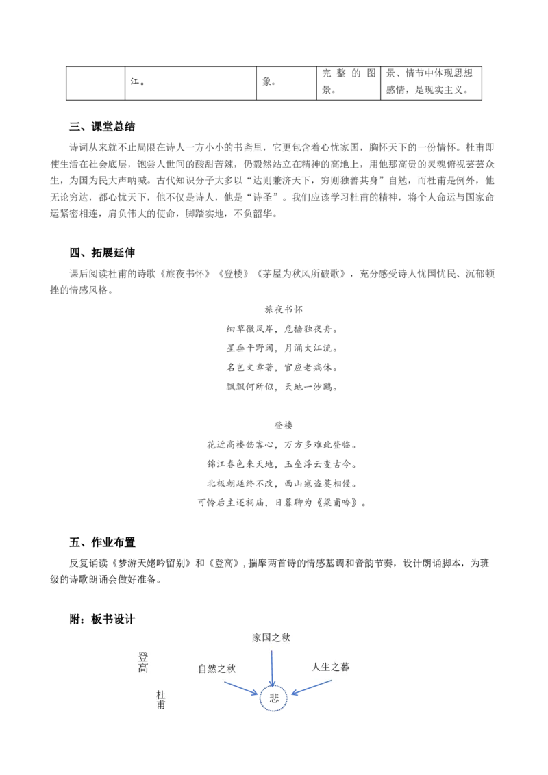 8.2《登高》（教学设计）-（统编版必修上册）_高语_高中语文_必修上册_教学设计