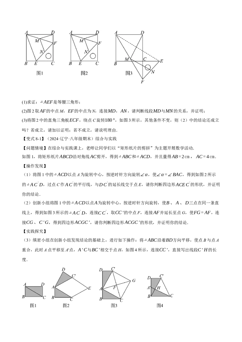 专题21.7期末复习之解答压轴题十六大题型总结（人教版）（学生版）_初中数学_八年级数学下册（人教版）_母题专项-U66_2024版