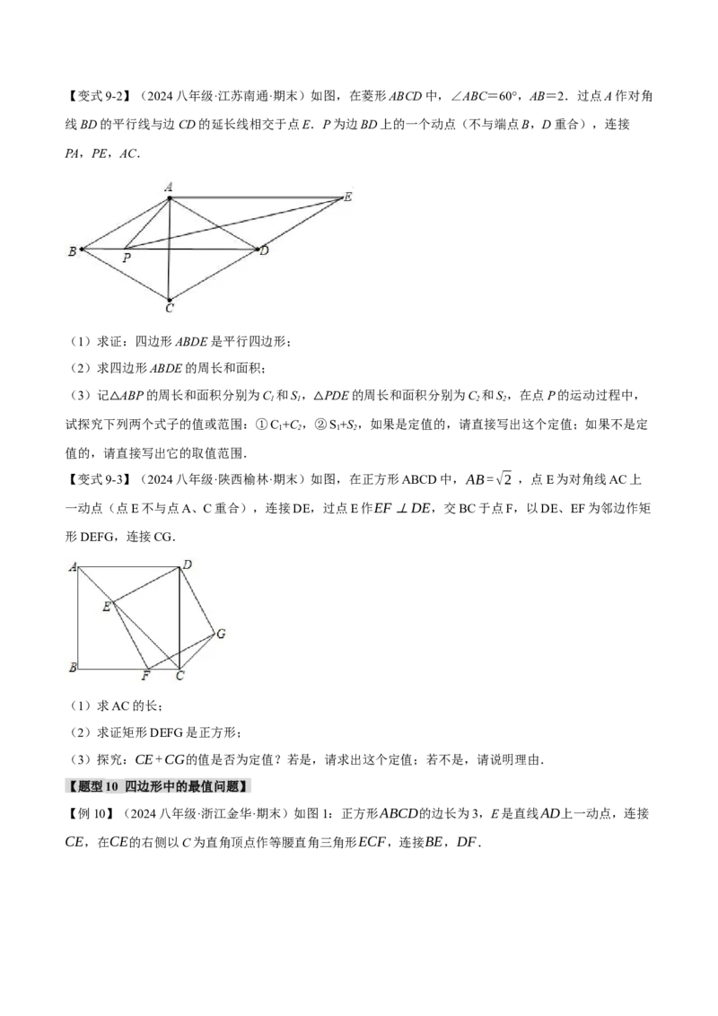 专题21.7期末复习之解答压轴题十六大题型总结（人教版）（学生版）_初中数学_八年级数学下册（人教版）_母题专项-U66_2024版