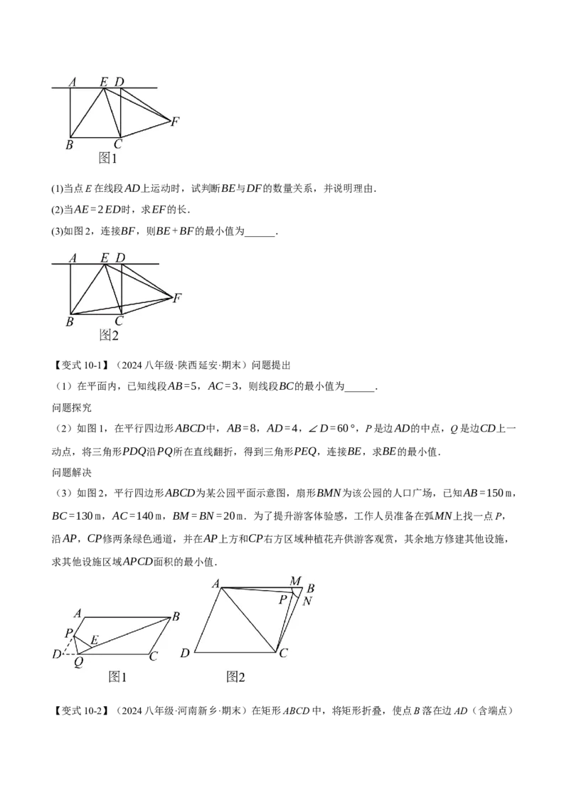 专题21.7期末复习之解答压轴题十六大题型总结（人教版）（学生版）_初中数学_八年级数学下册（人教版）_母题专项-U66_2024版