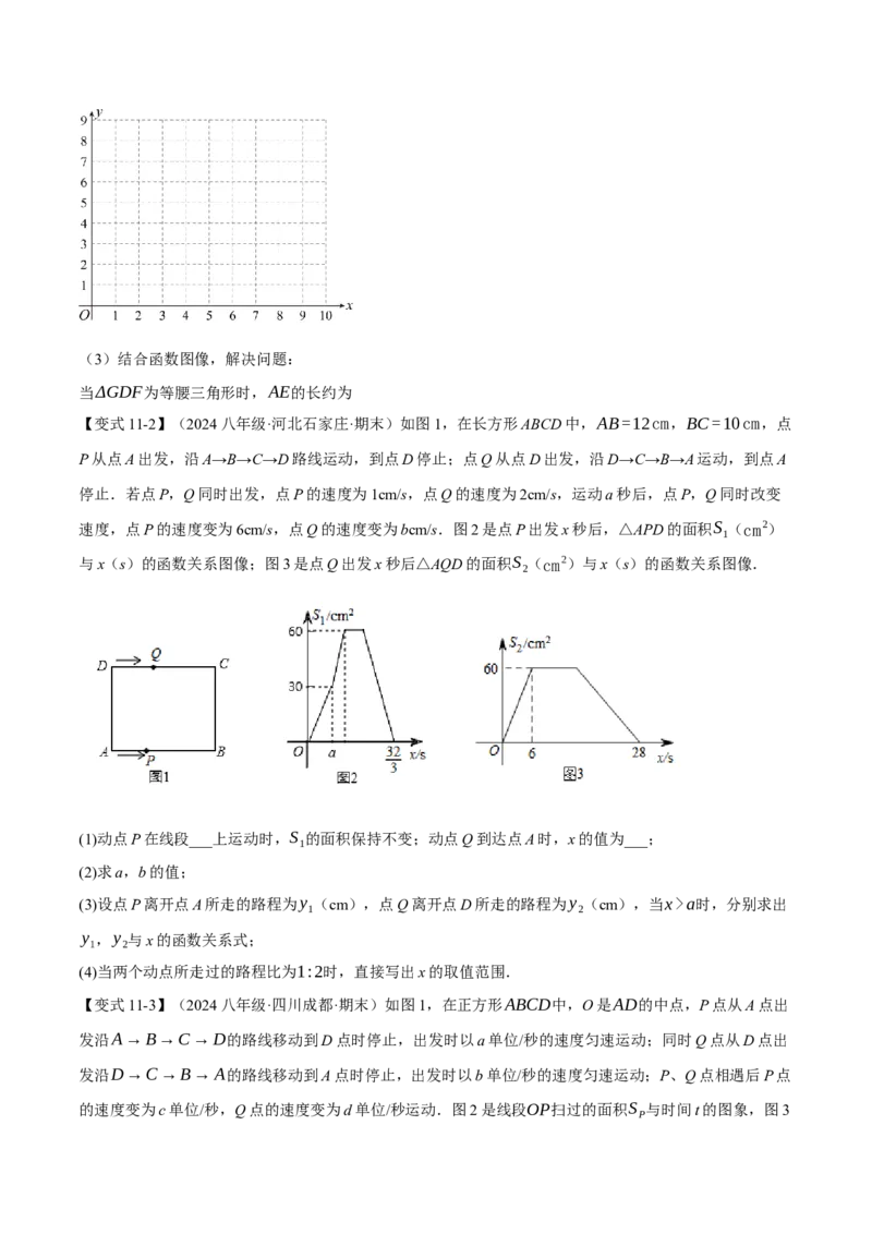 专题21.7期末复习之解答压轴题十六大题型总结（人教版）（学生版）_初中数学_八年级数学下册（人教版）_母题专项-U66_2024版