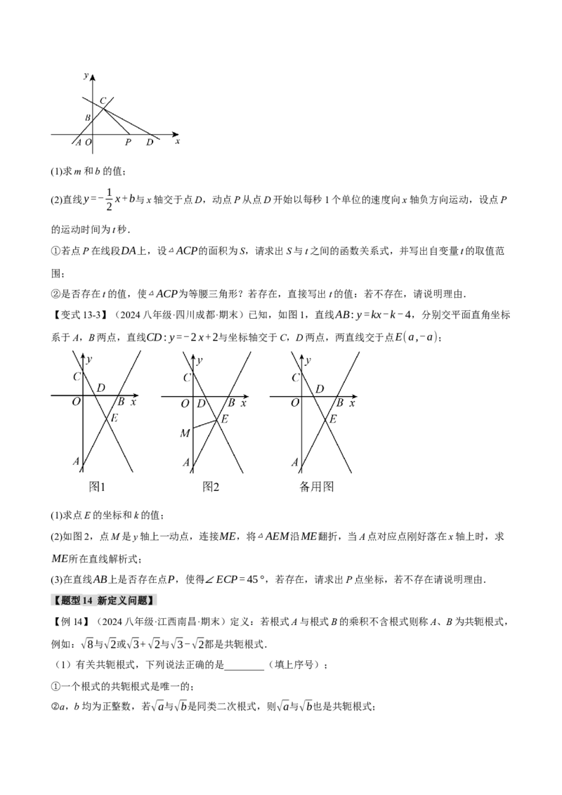 专题21.7期末复习之解答压轴题十六大题型总结（人教版）（学生版）_初中数学_八年级数学下册（人教版）_母题专项-U66_2024版