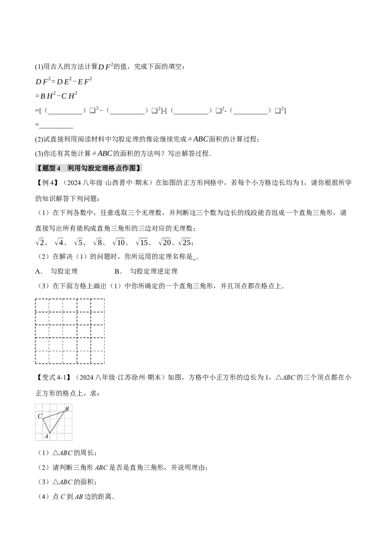 专题21.7期末复习之解答压轴题十六大题型总结（人教版）（学生版）_初中数学_八年级数学下册（人教版）_母题专项-U66_2024版