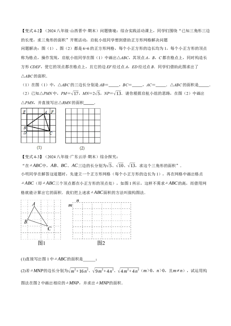 专题21.7期末复习之解答压轴题十六大题型总结（人教版）（学生版）_初中数学_八年级数学下册（人教版）_母题专项-U66_2024版