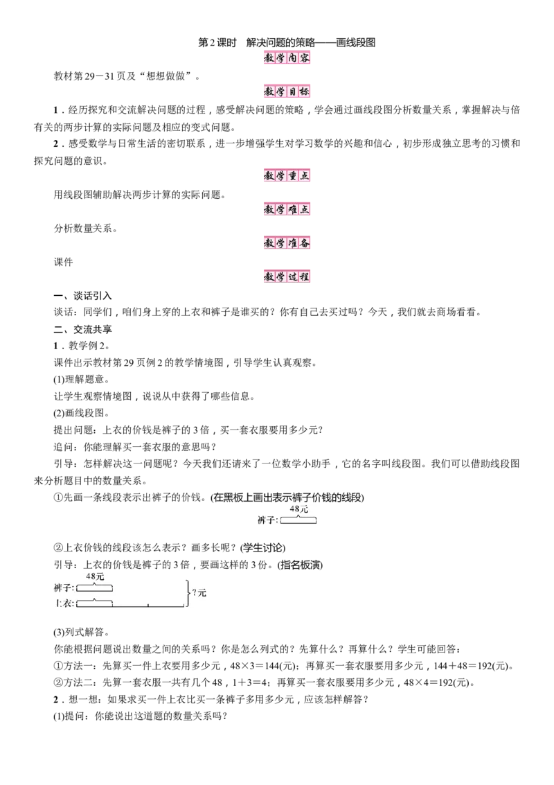 第2课时　解决问题的策略&mdash;&mdash;画线段图(1)_三年级数学下册（苏教版）_教学设计_3　解决问题的策略