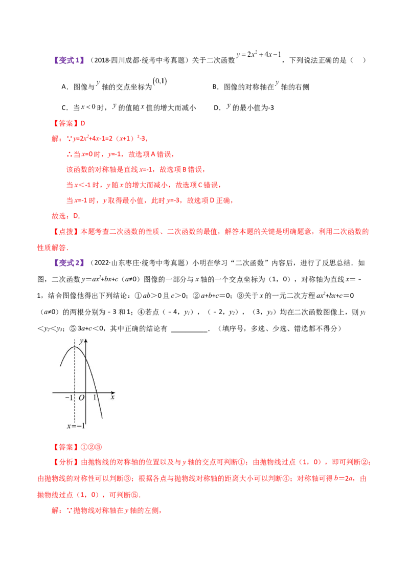 专题22.35二次函数（全章知识梳理与考点分类讲解）-（人教版）_初中数学_九年级数学上册（人教版）_专题突破练习-V4_2024版
