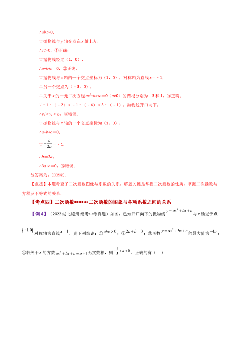 专题22.35二次函数（全章知识梳理与考点分类讲解）-（人教版）_初中数学_九年级数学上册（人教版）_专题突破练习-V4_2024版