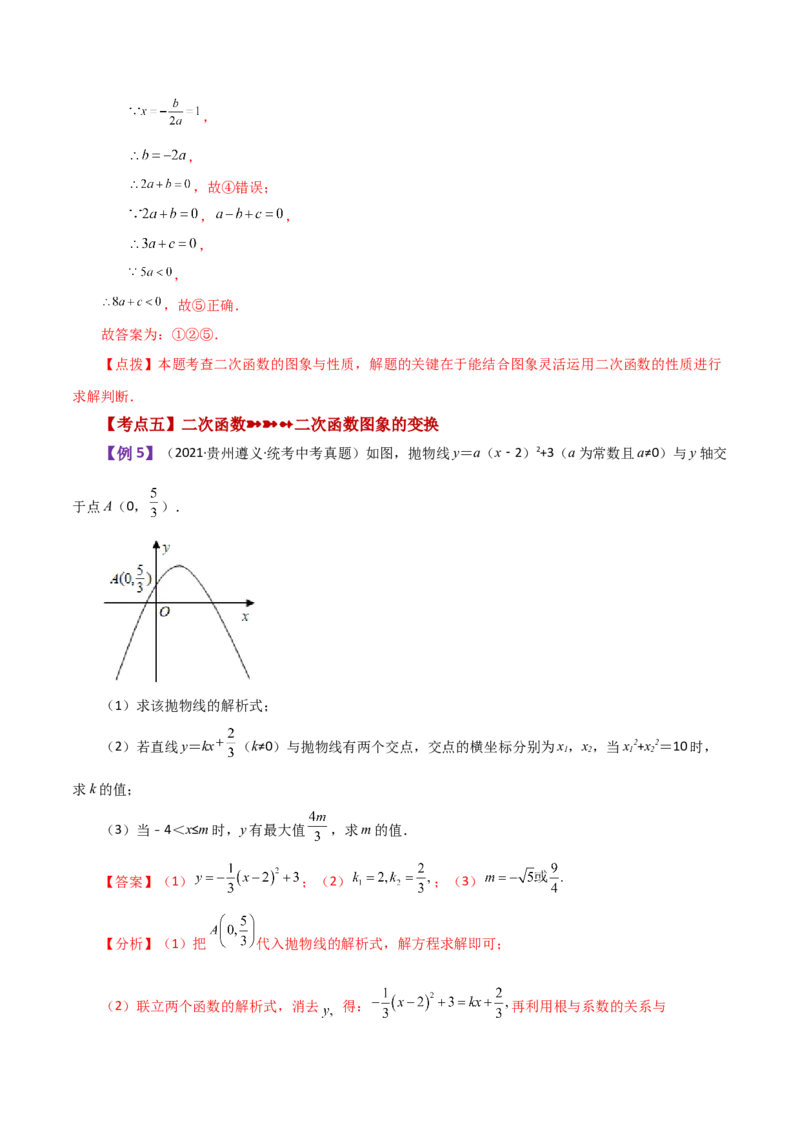 专题22.35二次函数（全章知识梳理与考点分类讲解）-（人教版）_初中数学_九年级数学上册（人教版）_专题突破练习-V4_2024版