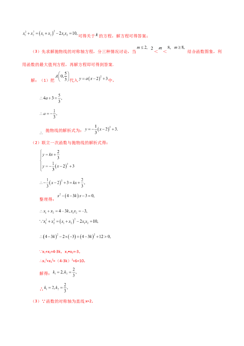 专题22.35二次函数（全章知识梳理与考点分类讲解）-（人教版）_初中数学_九年级数学上册（人教版）_专题突破练习-V4_2024版