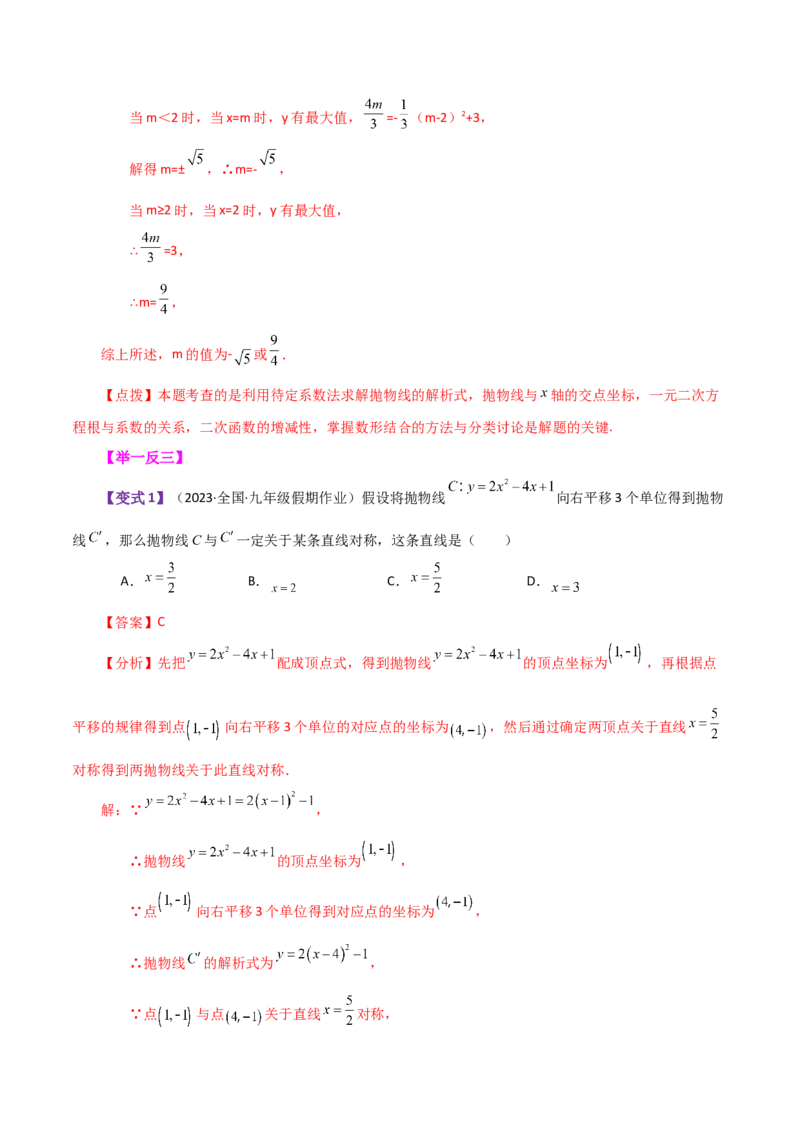专题22.35二次函数（全章知识梳理与考点分类讲解）-（人教版）_初中数学_九年级数学上册（人教版）_专题突破练习-V4_2024版