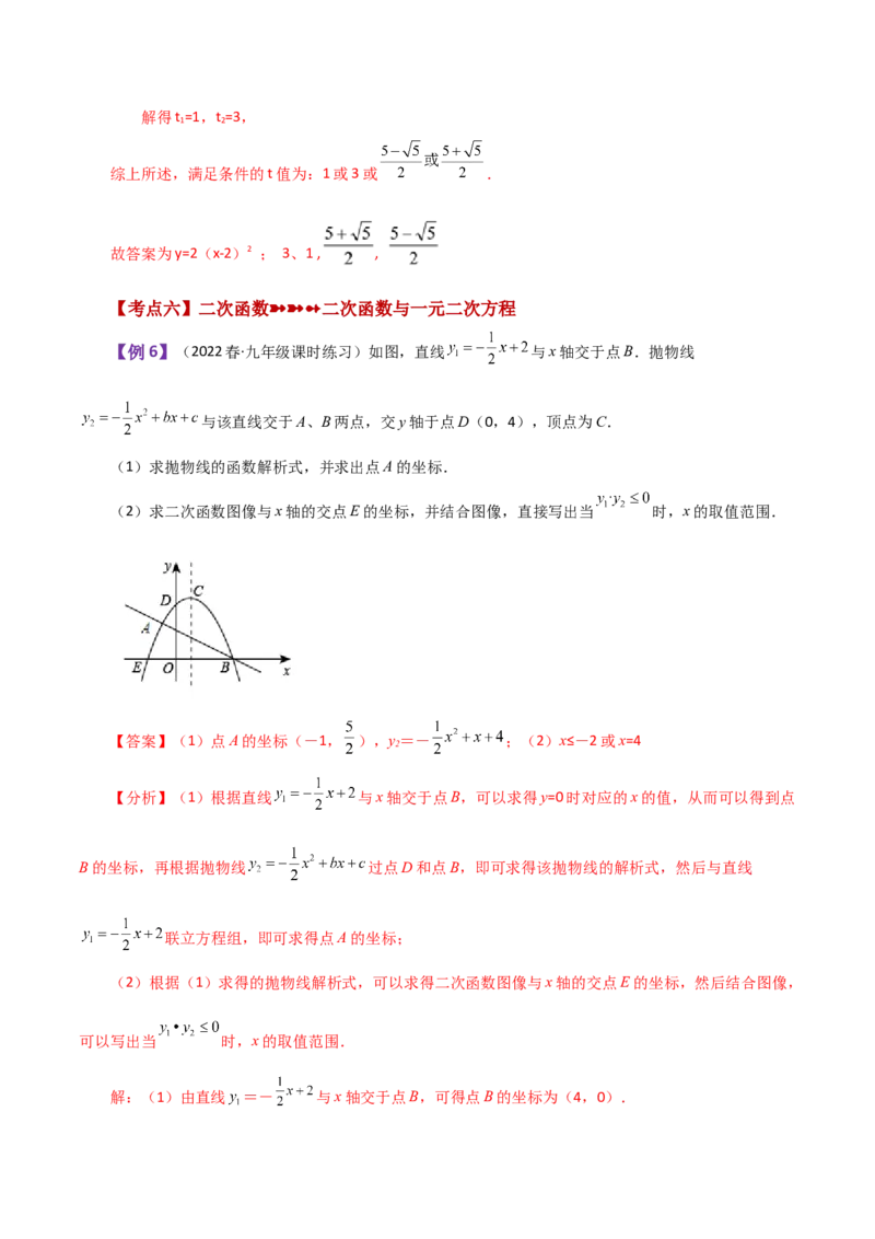 专题22.35二次函数（全章知识梳理与考点分类讲解）-（人教版）_初中数学_九年级数学上册（人教版）_专题突破练习-V4_2024版