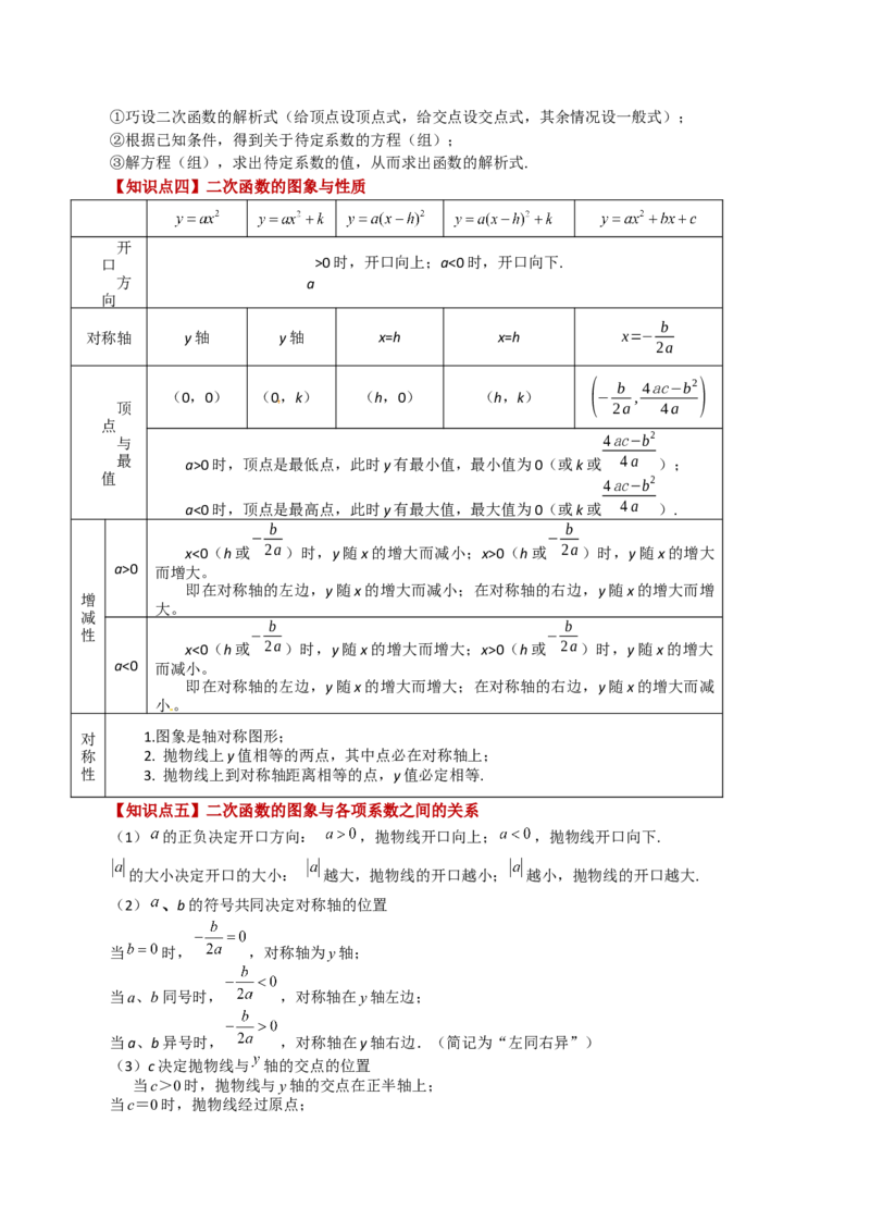 专题22.35二次函数（全章知识梳理与考点分类讲解）-（人教版）_初中数学_九年级数学上册（人教版）_专题突破练习-V4_2024版