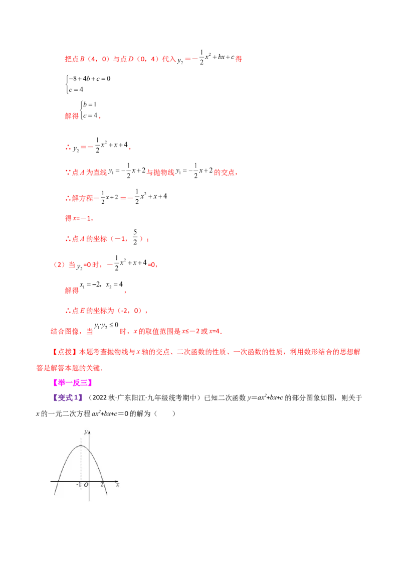 专题22.35二次函数（全章知识梳理与考点分类讲解）-（人教版）_初中数学_九年级数学上册（人教版）_专题突破练习-V4_2024版