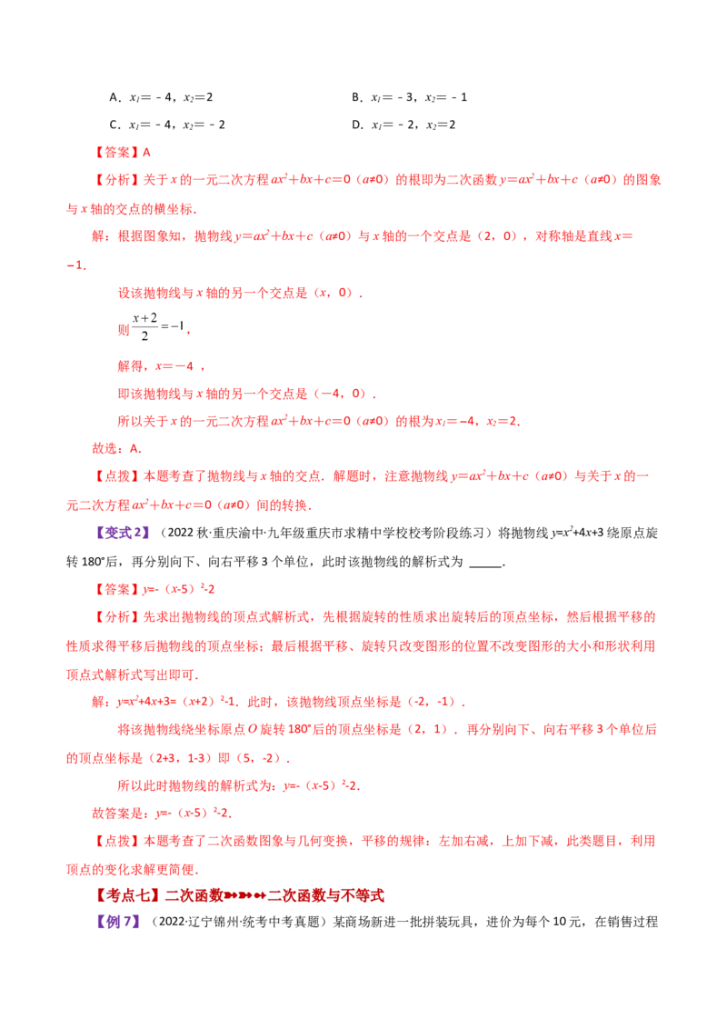 专题22.35二次函数（全章知识梳理与考点分类讲解）-（人教版）_初中数学_九年级数学上册（人教版）_专题突破练习-V4_2024版