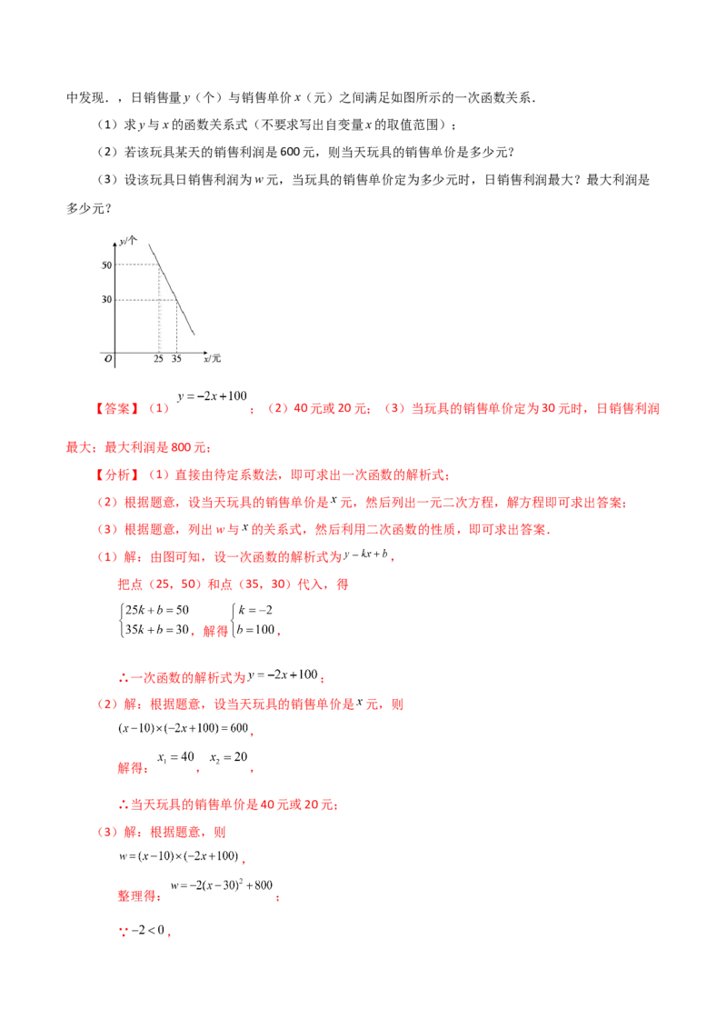 专题22.35二次函数（全章知识梳理与考点分类讲解）-（人教版）_初中数学_九年级数学上册（人教版）_专题突破练习-V4_2024版