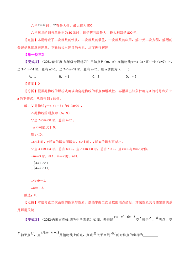 专题22.35二次函数（全章知识梳理与考点分类讲解）-（人教版）_初中数学_九年级数学上册（人教版）_专题突破练习-V4_2024版