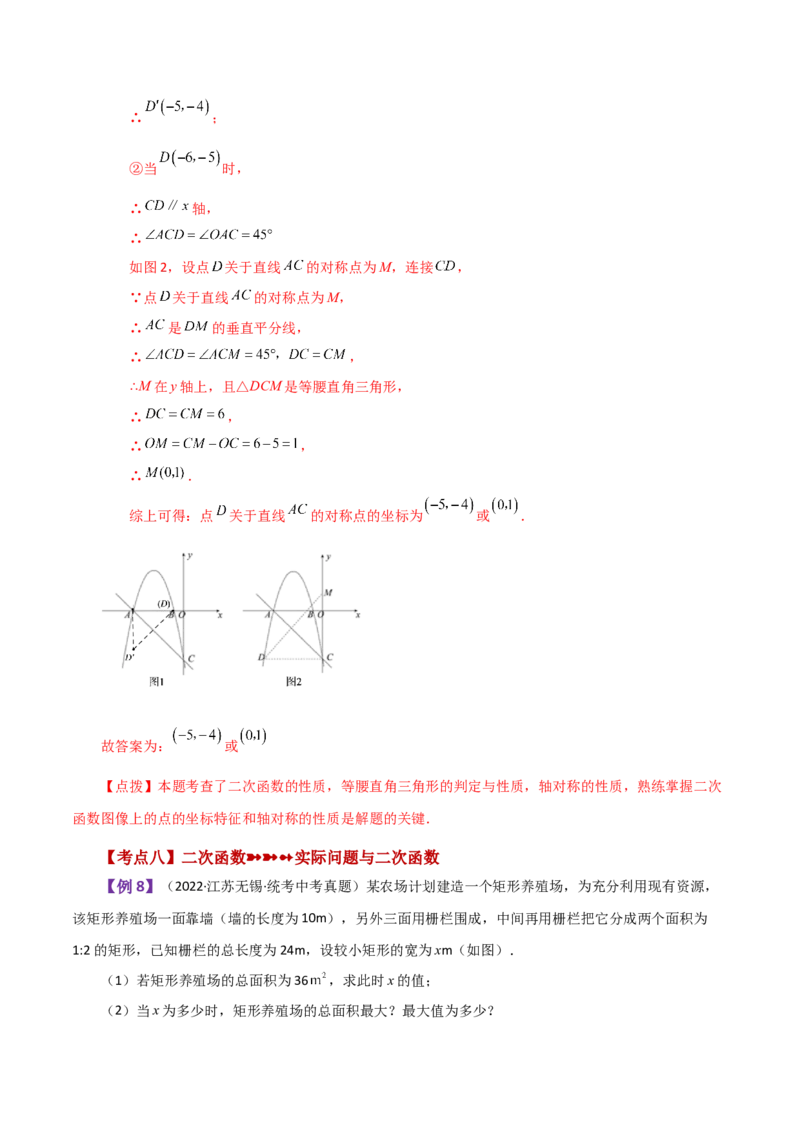 专题22.35二次函数（全章知识梳理与考点分类讲解）-（人教版）_初中数学_九年级数学上册（人教版）_专题突破练习-V4_2024版
